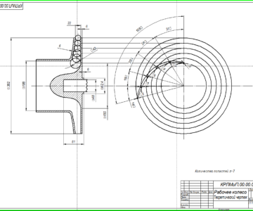 Чертеж Проектирование рабочего колеса центробежного насоса для всасывающей линии длиной 60 м