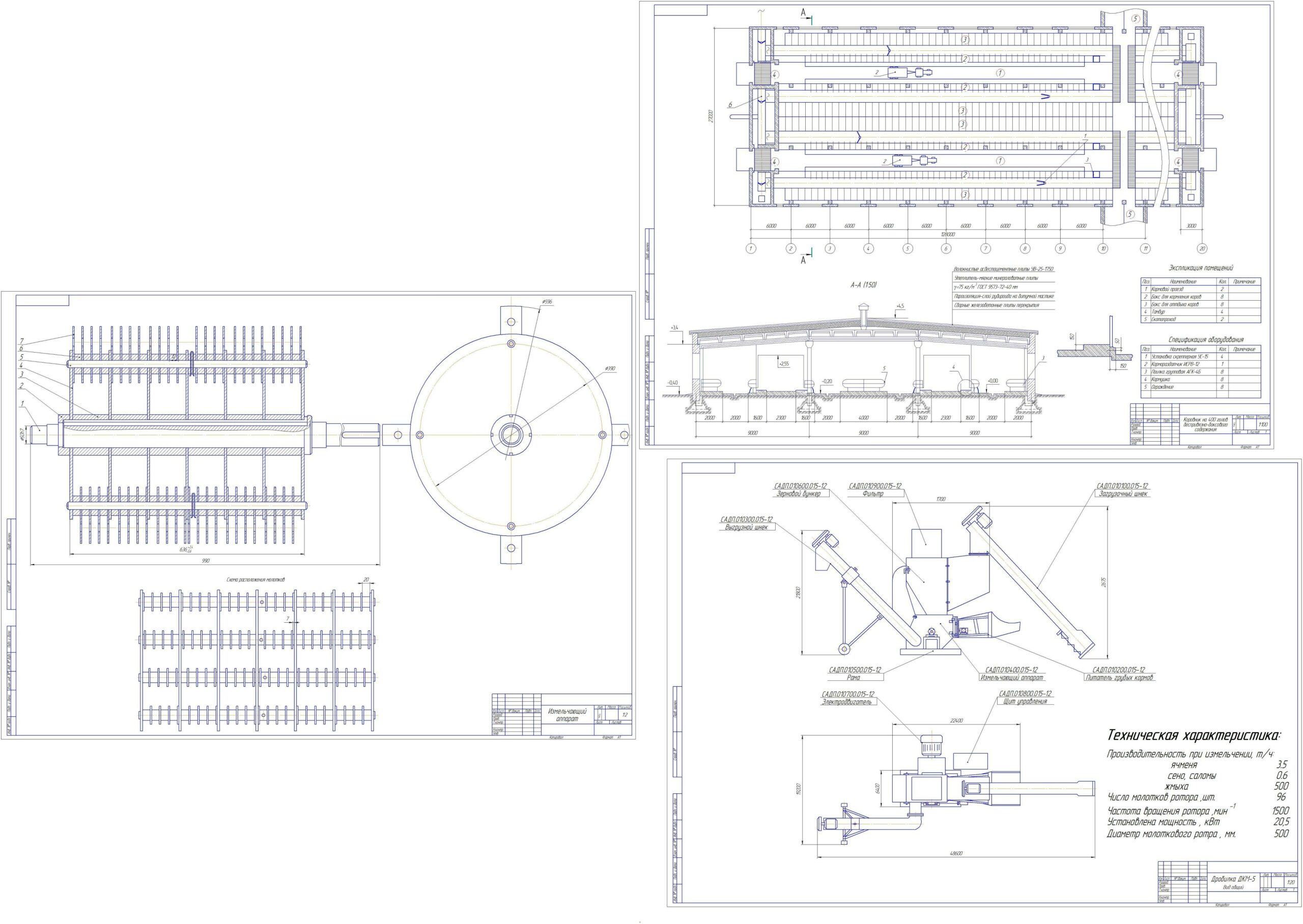 Чертеж Комплексная механизация молочной фермы на 1200 голов в филиале «Большие новоселки» Борисовского КХП с модернизацией дробилки зерна ДКМ-5