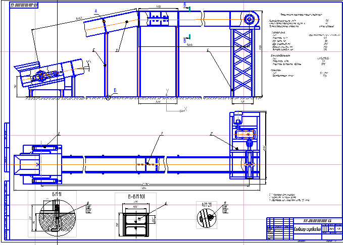 Чертеж Расчет скребкового конвейера производительностью  110 т/час