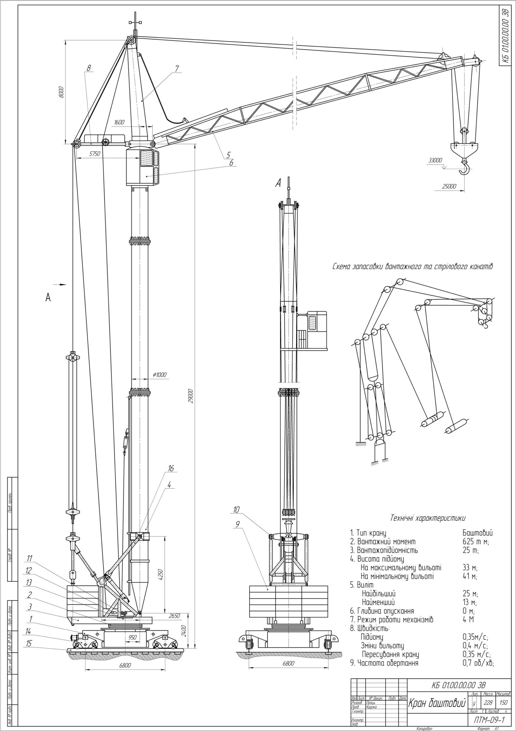 Чертеж Башенный кран грузоподъёмностью 25 тон. Расчет механизма подъёма и передвижения крана