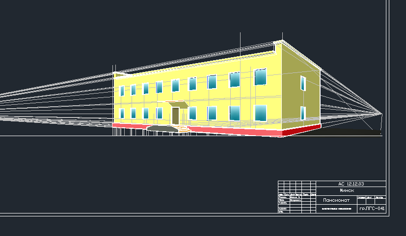 Чертеж Перспективное изображение пансионата