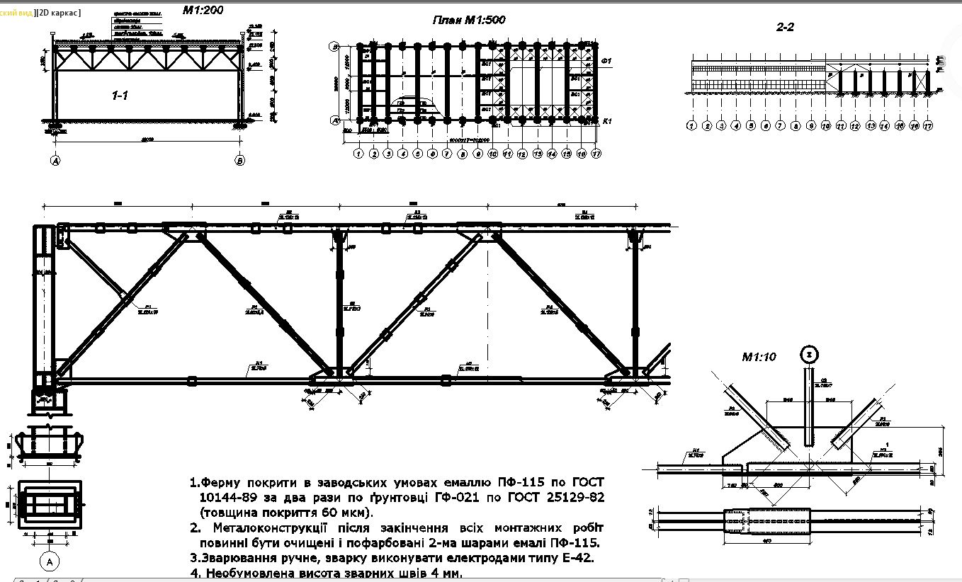 Чертеж Проектирование металлической фермы длиной 30 метров в промышленном здании