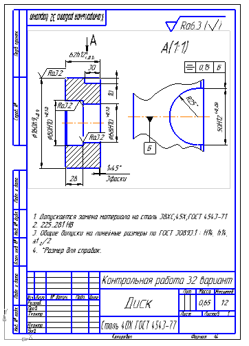 Чертеж Разработка тех процесса с использованием станка с ЧПУ детали "Диск"
