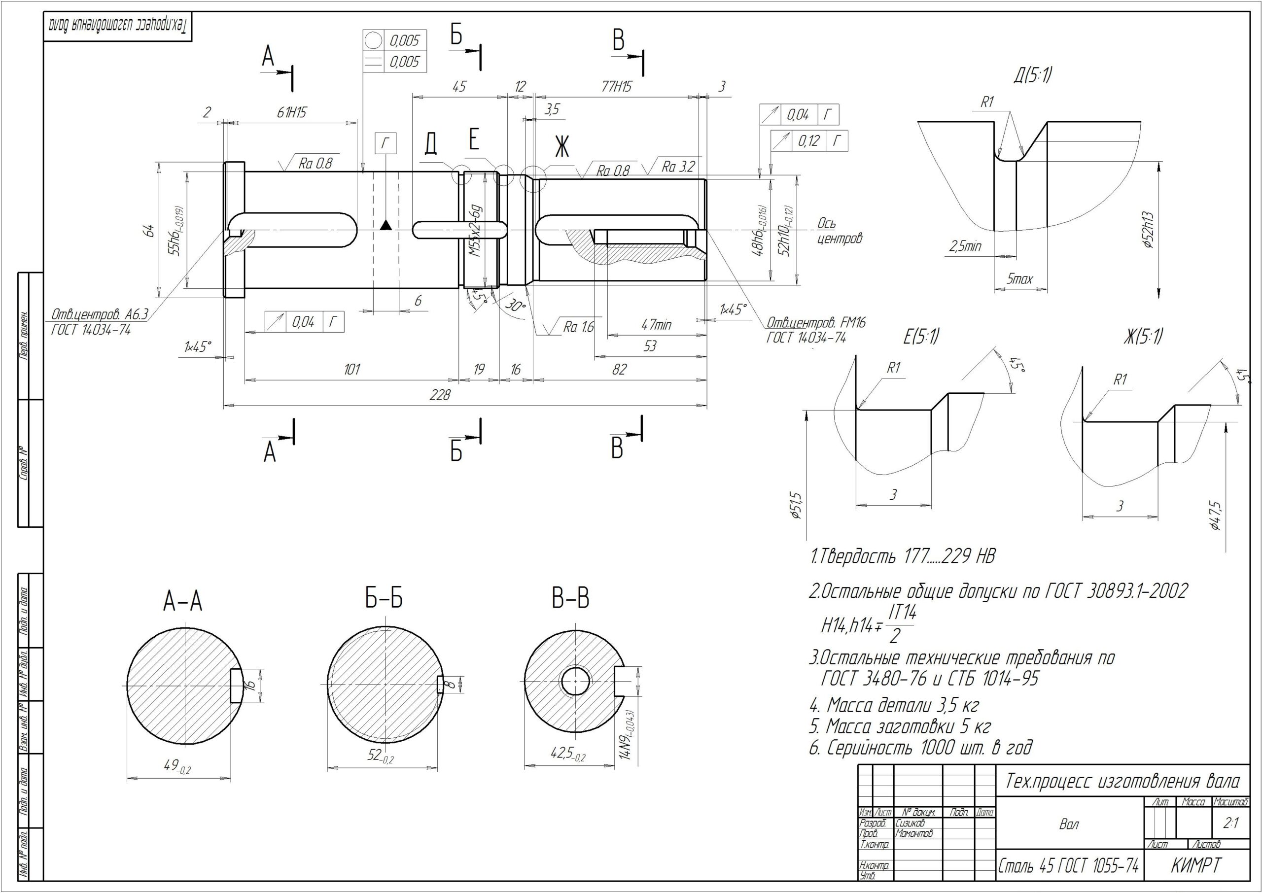 Чертеж Технологический процесс изготовления детали "Вал" массой 3.5 кг