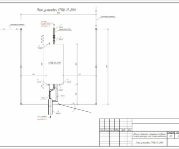 Чертеж Проект по газоснабжению топливопотребляющих установок