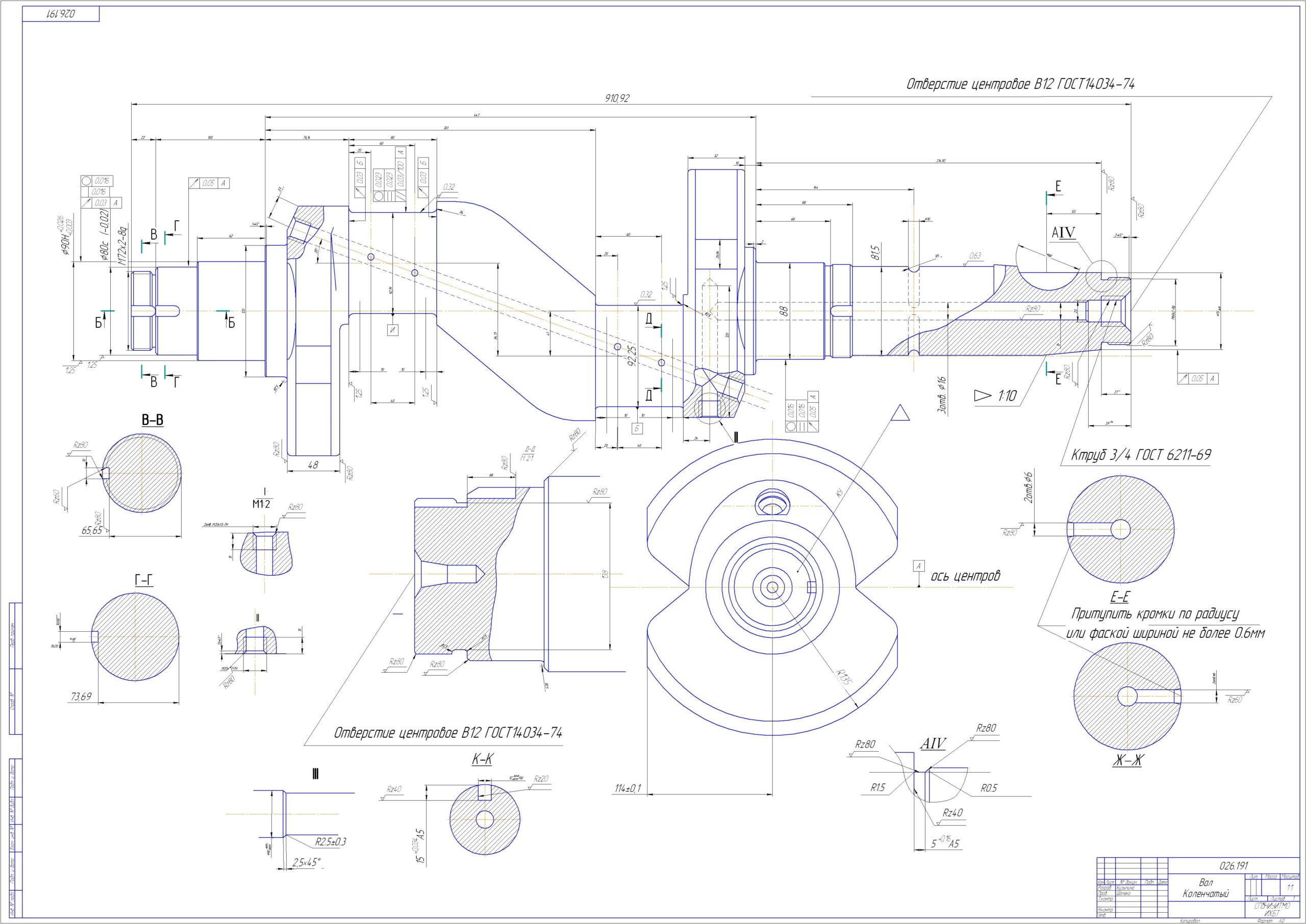 Чертеж Вал коленчатый поршневого компрессора П110