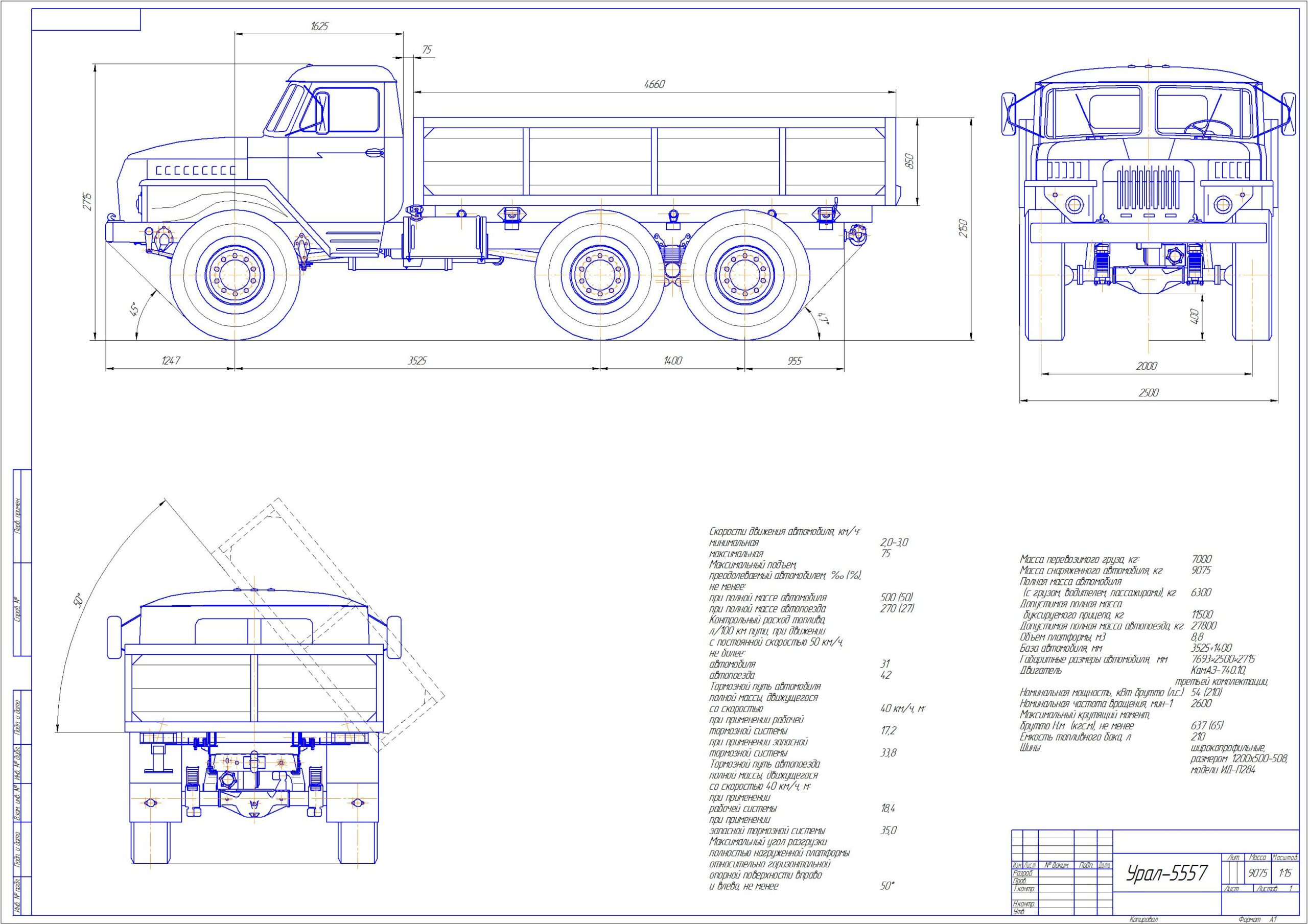 Чертеж Урал 5557 чертеж общего вида