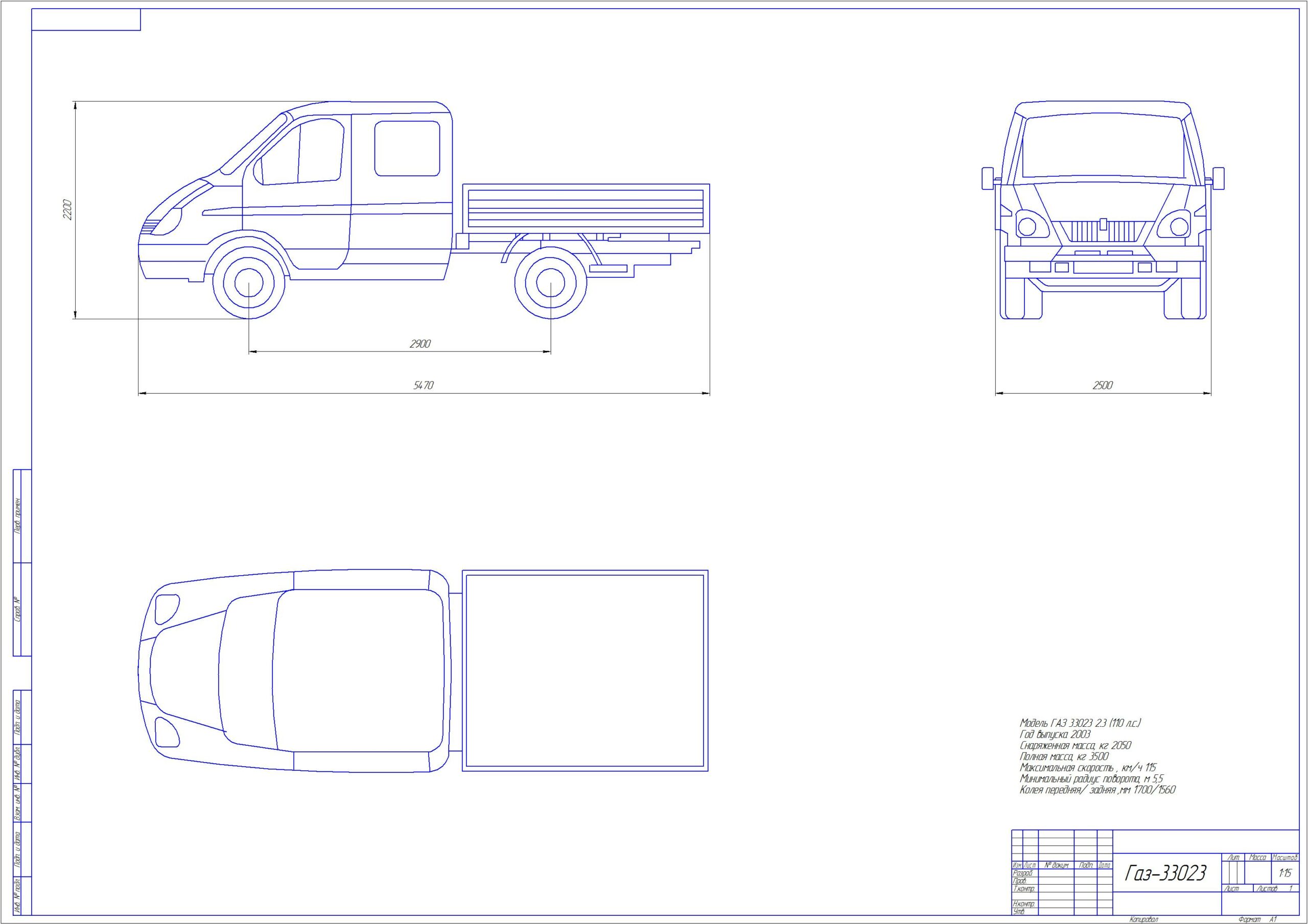 Чертеж ГАЗ-33023 Общий вид