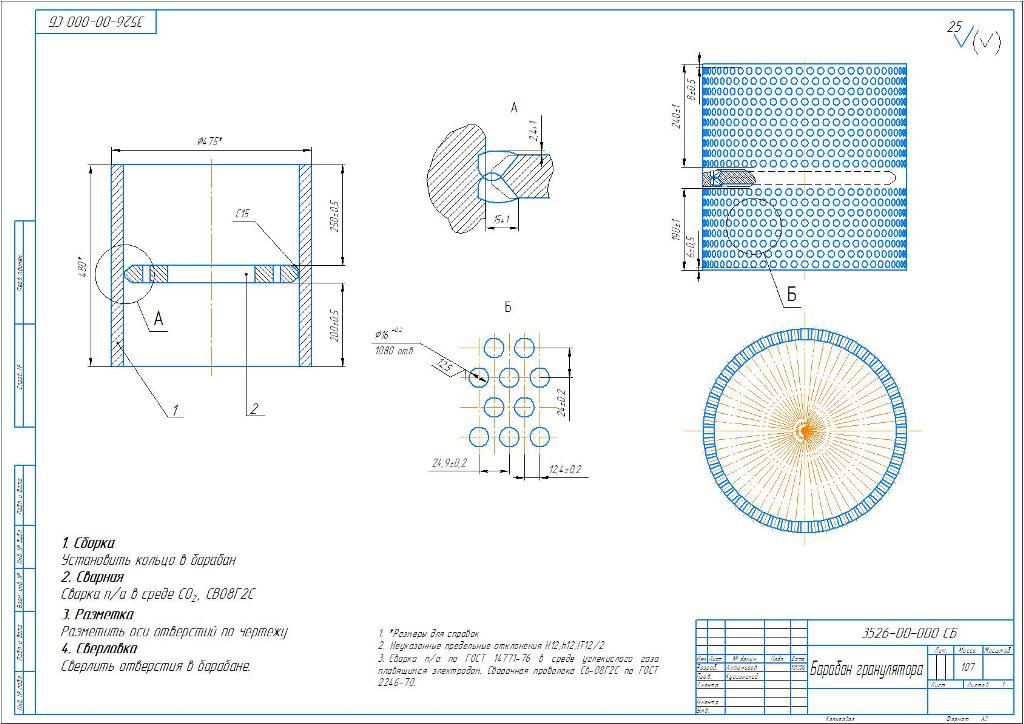 Чертеж Барабан гранулятора