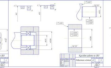 Чертеж Курсовая работа по оcновам взаимозаменяемости