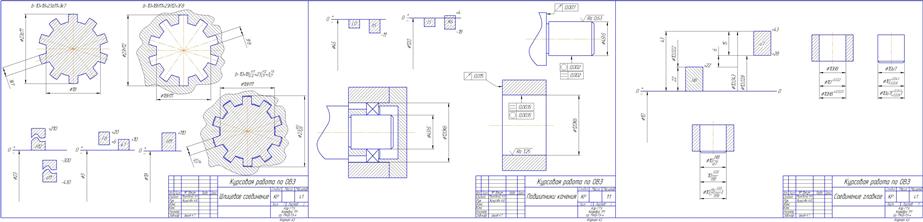 Чертеж Курсовая работа по оcновам взаимозаменяемости