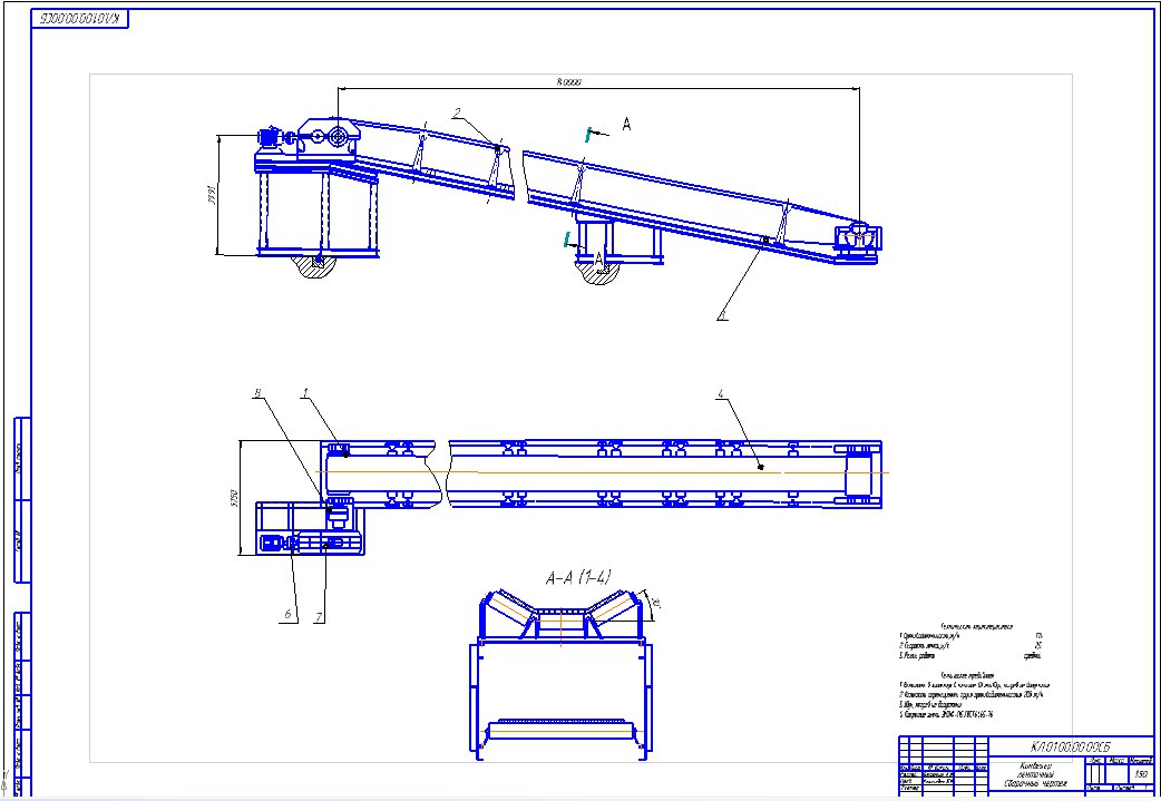 Чертеж Расчет ленточного конвейера (требуемая производительность: Q = 175 т/ч)