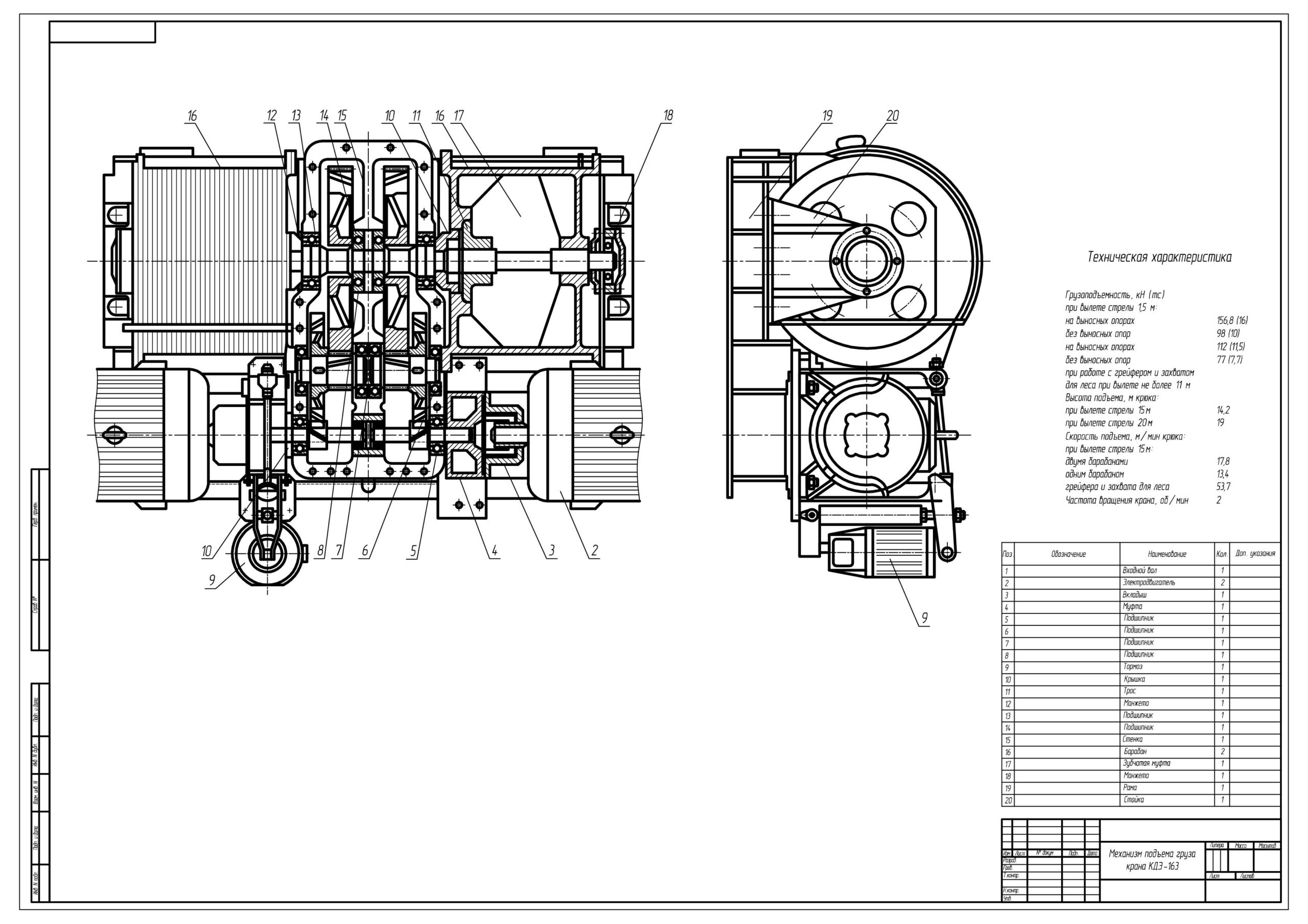 Чертеж Механизм подъема груза. КДЭ-163