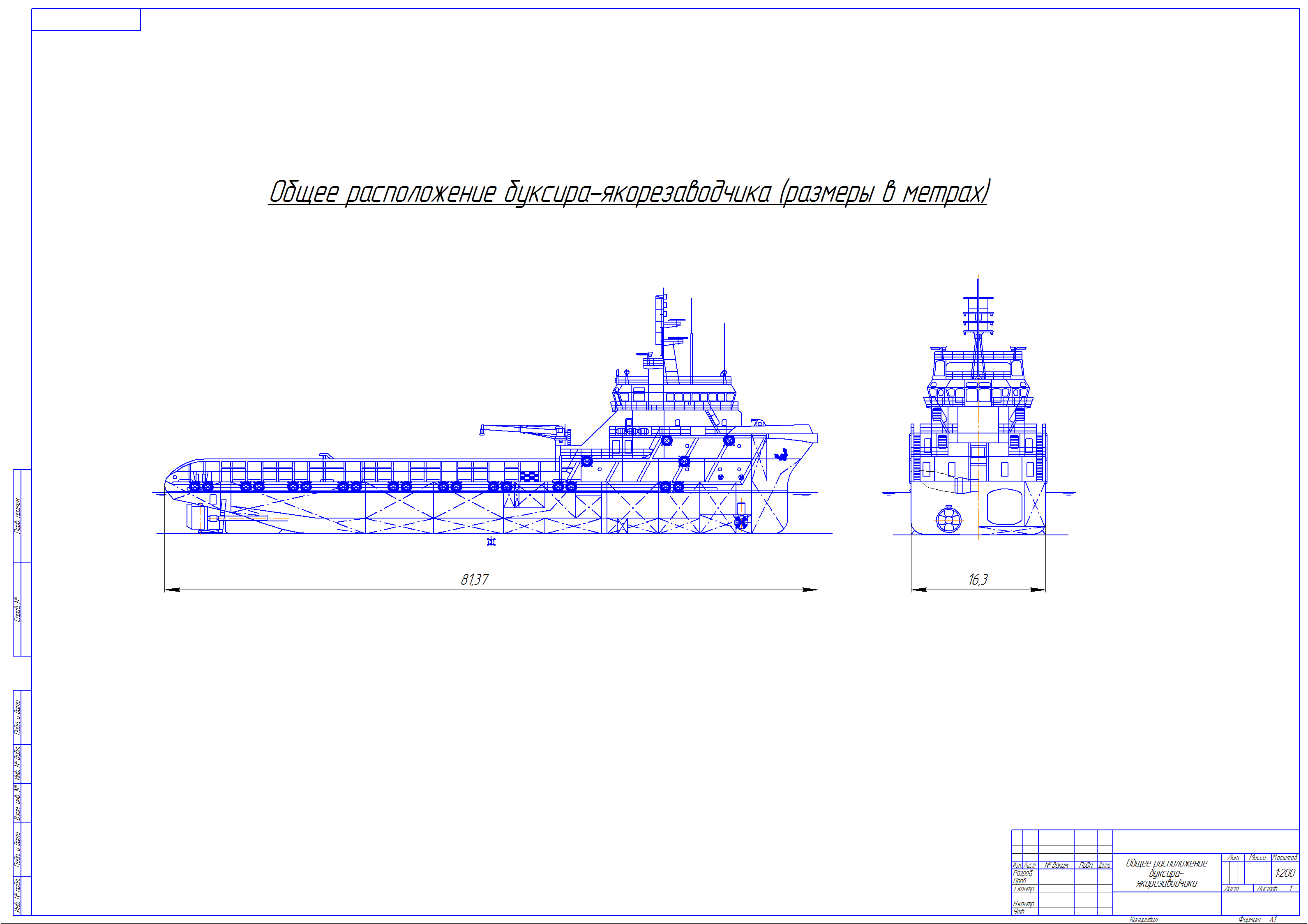 Чертеж Чертеж "Общее расположение буксира- якорезаводчика"