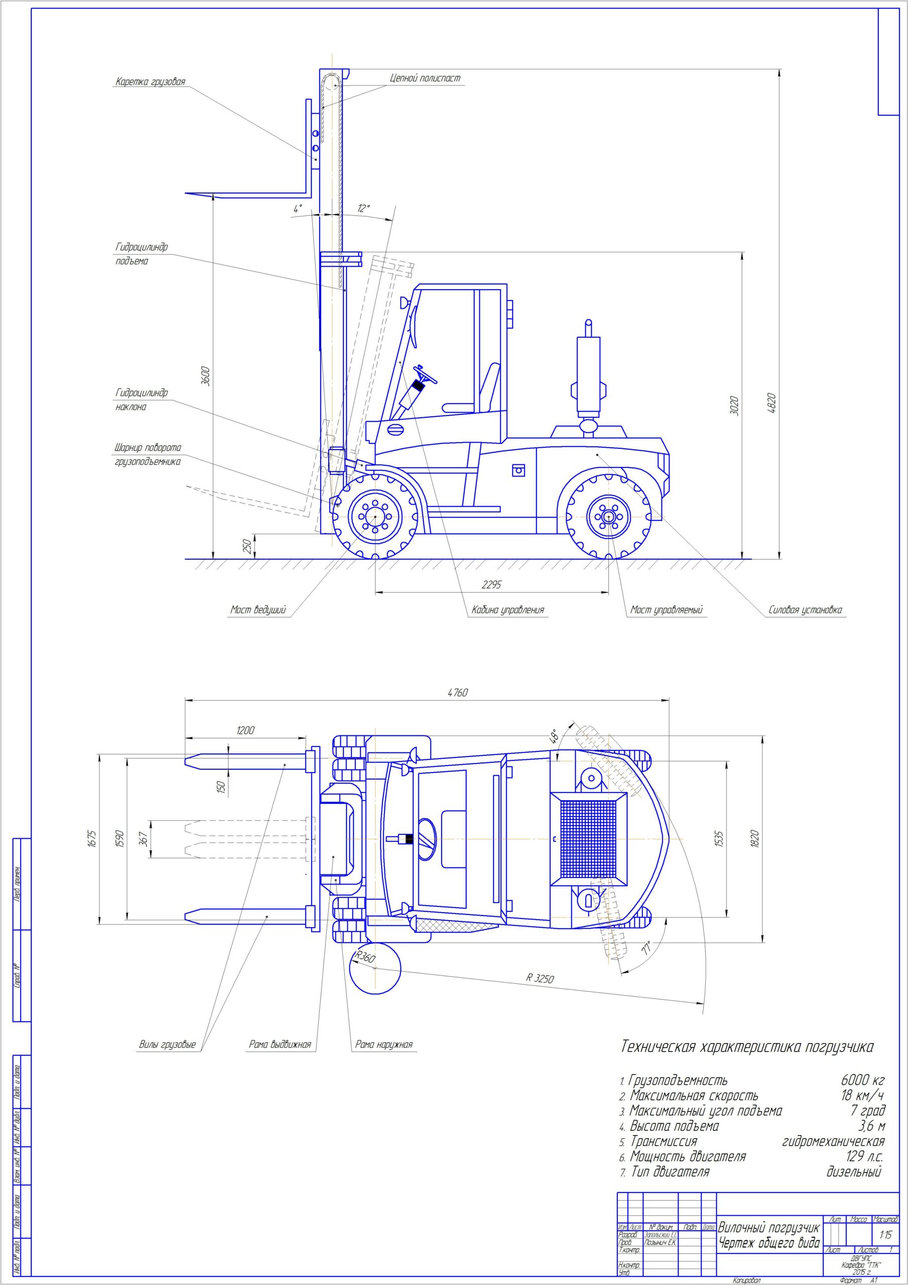 Чертеж Расчет вилочного погрузчика грузоподъемность 6000 кг