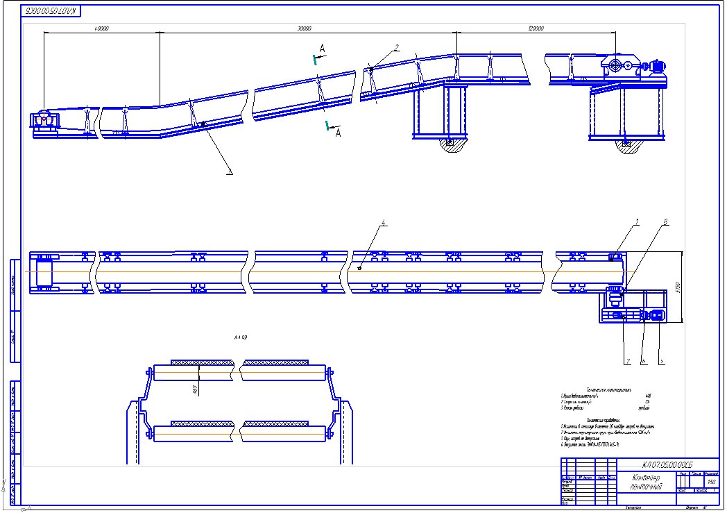 Чертеж Ленточный конвейер - Q=460 т/ч, v=2,0 м/ч