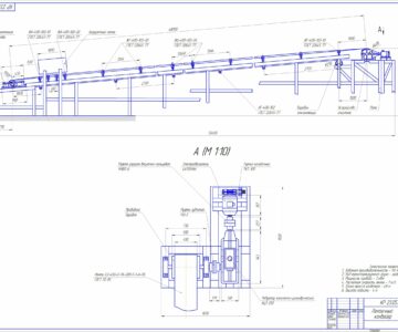 Чертеж Расчет ленточного конвейера - гравий сортированный до 55 мм