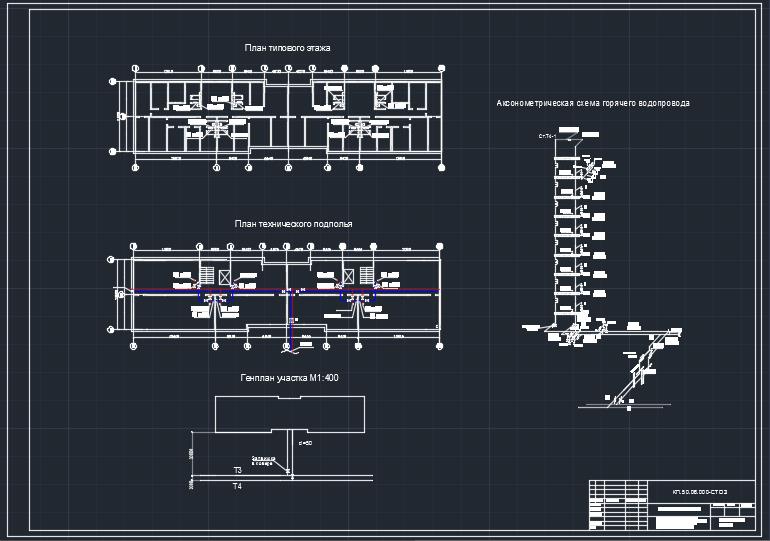 Чертеж Горячее водоснабжение жилого дома на 8 этажей