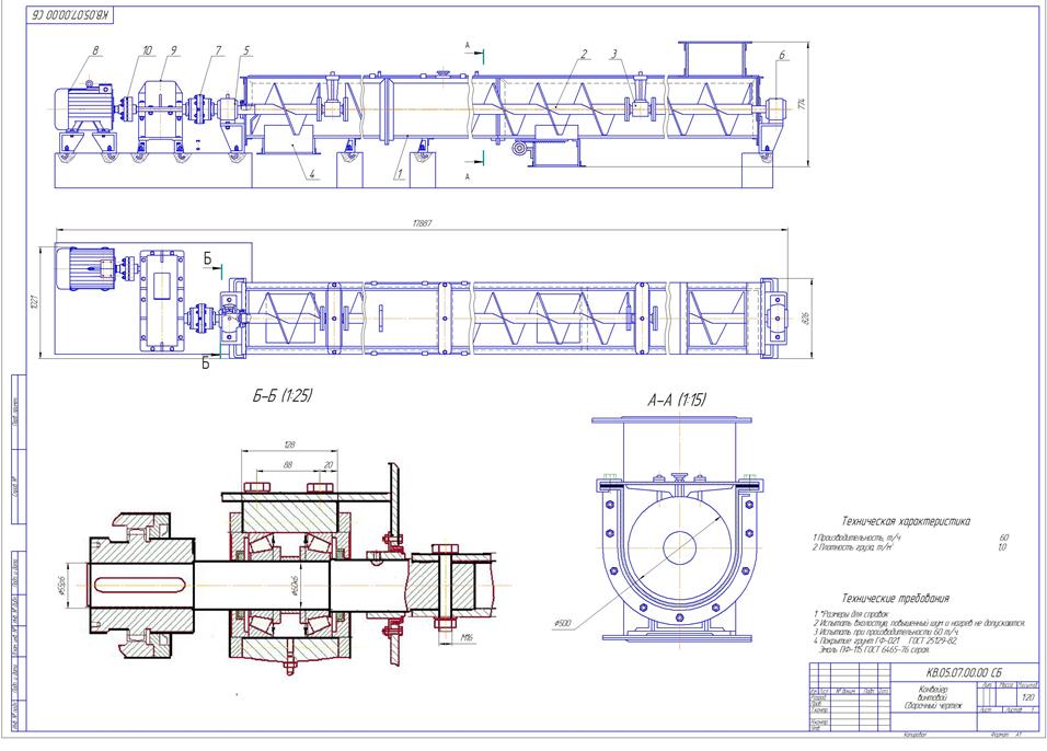 Чертеж Проектирование винтового конвейера. Производительность конвейера Q=60 т/ч,