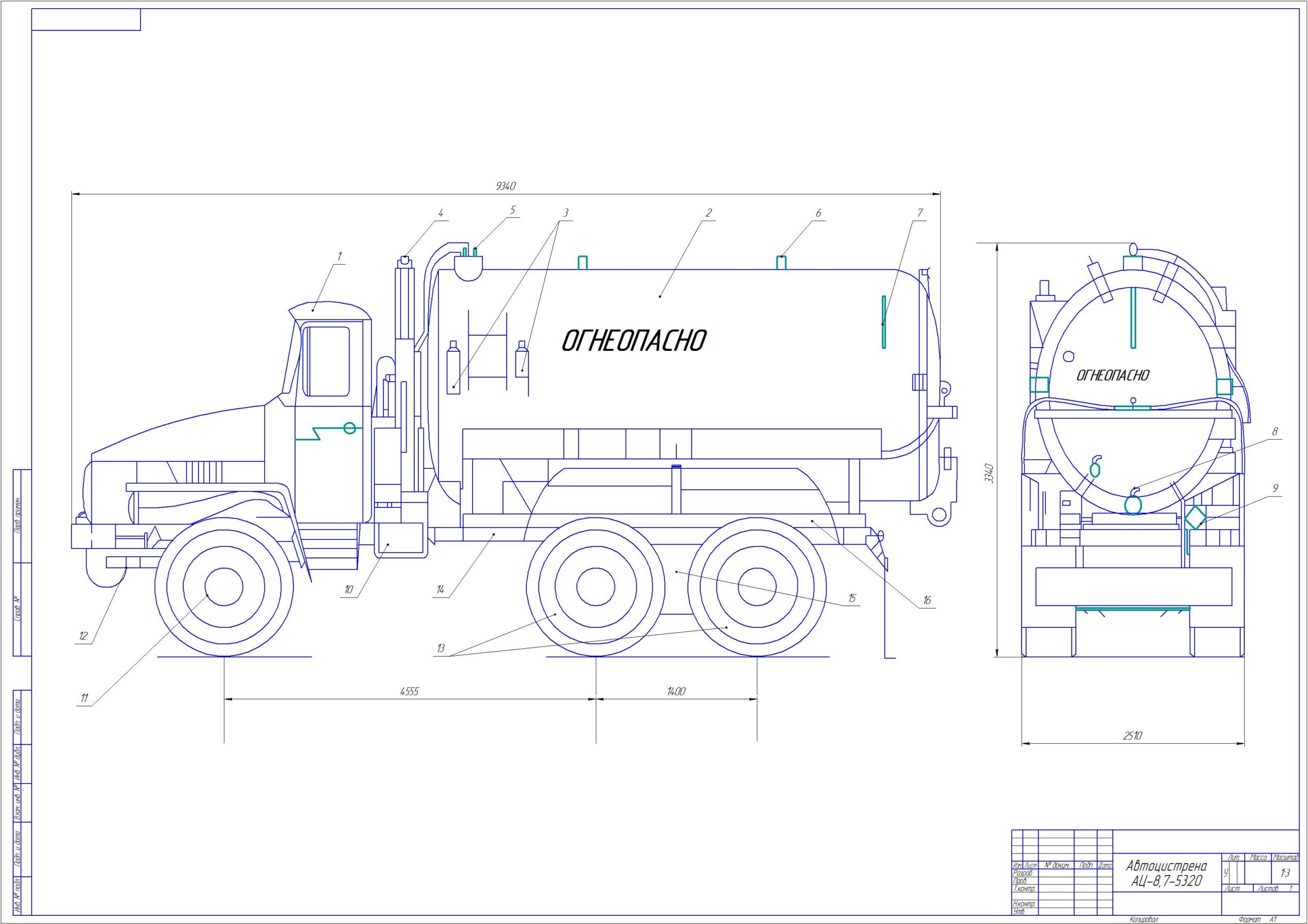Чертеж Автоцистерна для технологических операций