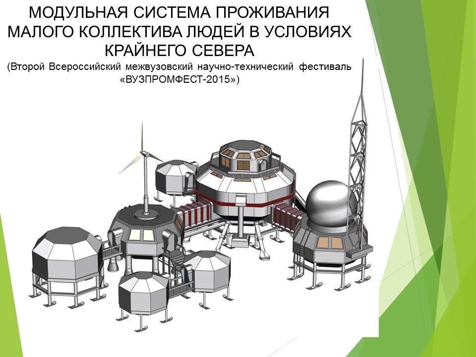 3D модель Модель арктической станции