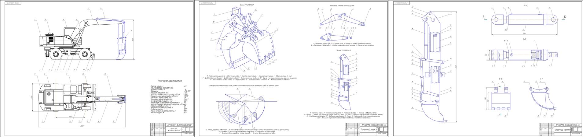 Чертеж Модернизация рабочего оборудования одноковшового экскаватора с обратной лопатой