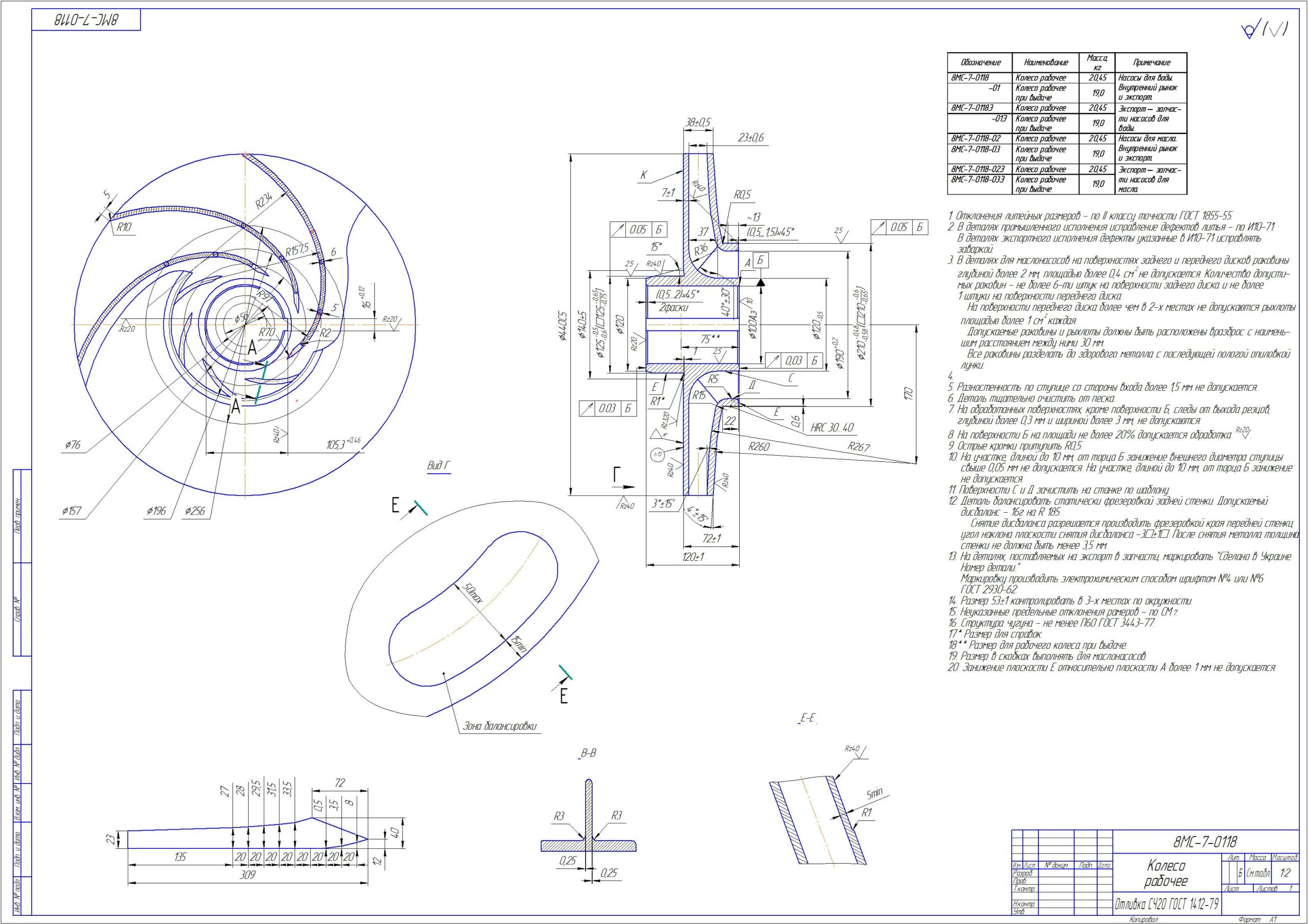 Чертеж Чертеж рабочего колеса насоса 8мс7