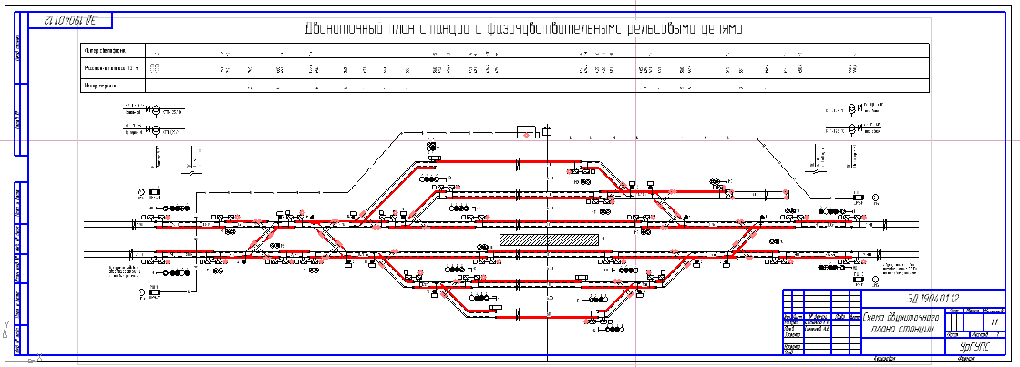 Чертеж Проектирование двуниточного плана станции с фазочувствительными рельсовыми цепями переменного тока 25 Гц