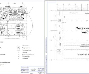 Чертеж Проектирование механосборочных участков и цехов