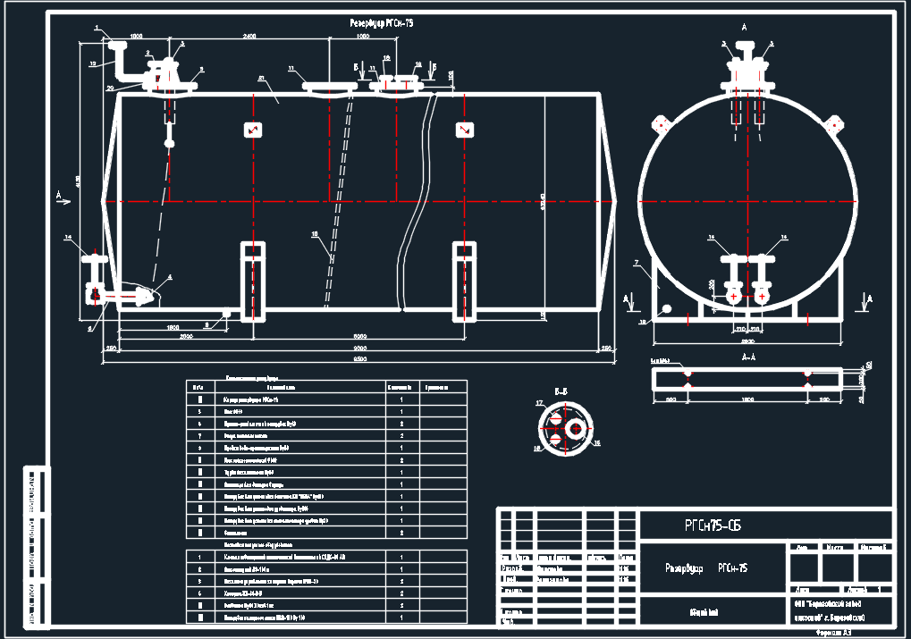 Чертеж Чертеж резервуар РГСн-75