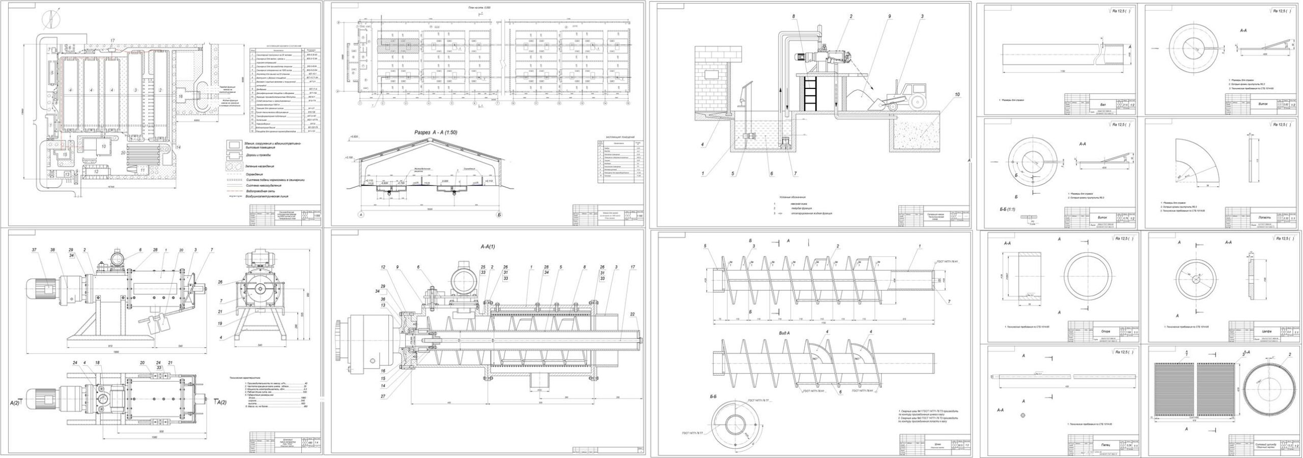 Чертеж Механизация уборки и утилизации навоза на свиноводческой откормочной ферме на 6000 голов ОАО «Боровица» с модернизацией пресс-сепаратора FAN