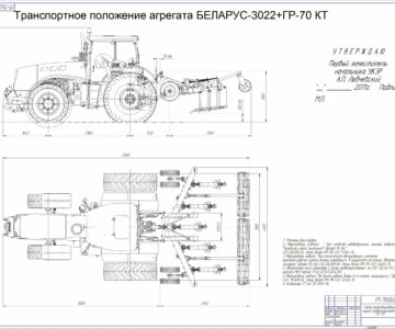 Чертеж Схема агрегатирования БЕЛАРУС-3022 и плуга-глубокорыхлителя ГР-70