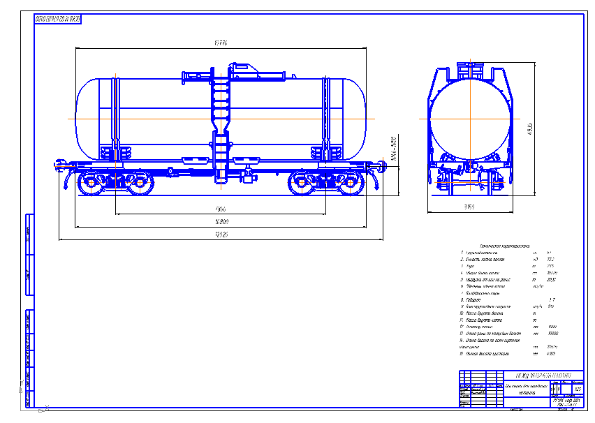 Чертеж Расчет технико-экономических показателей цистерны для метанола 15-1572