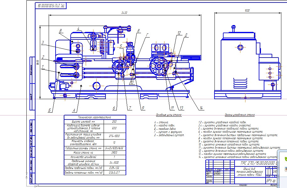 Чертеж Анализ кинематической схемы токарно-револьверного станка модели 1П365 и общий вид станка