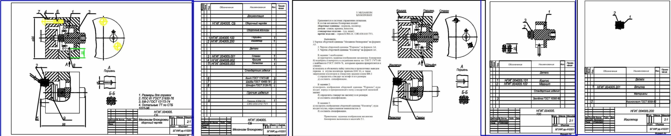 Чертеж Механизм блокировки