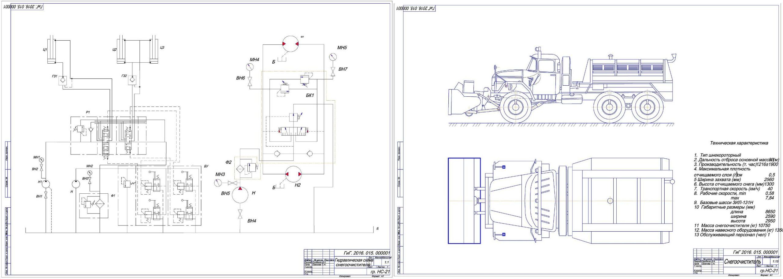 Чертеж Гидравлический расчет снегочистителя