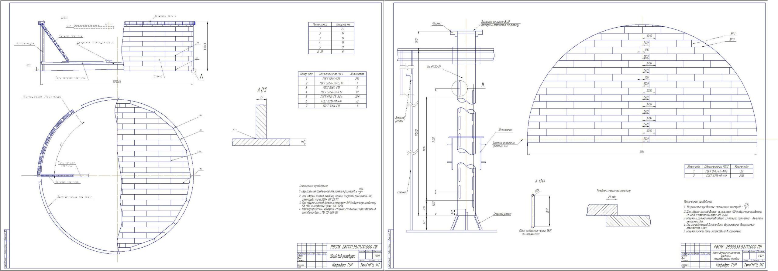 Чертеж Разработка конструкции резервуара РВС объемом 28000м3 с плоской крышей
