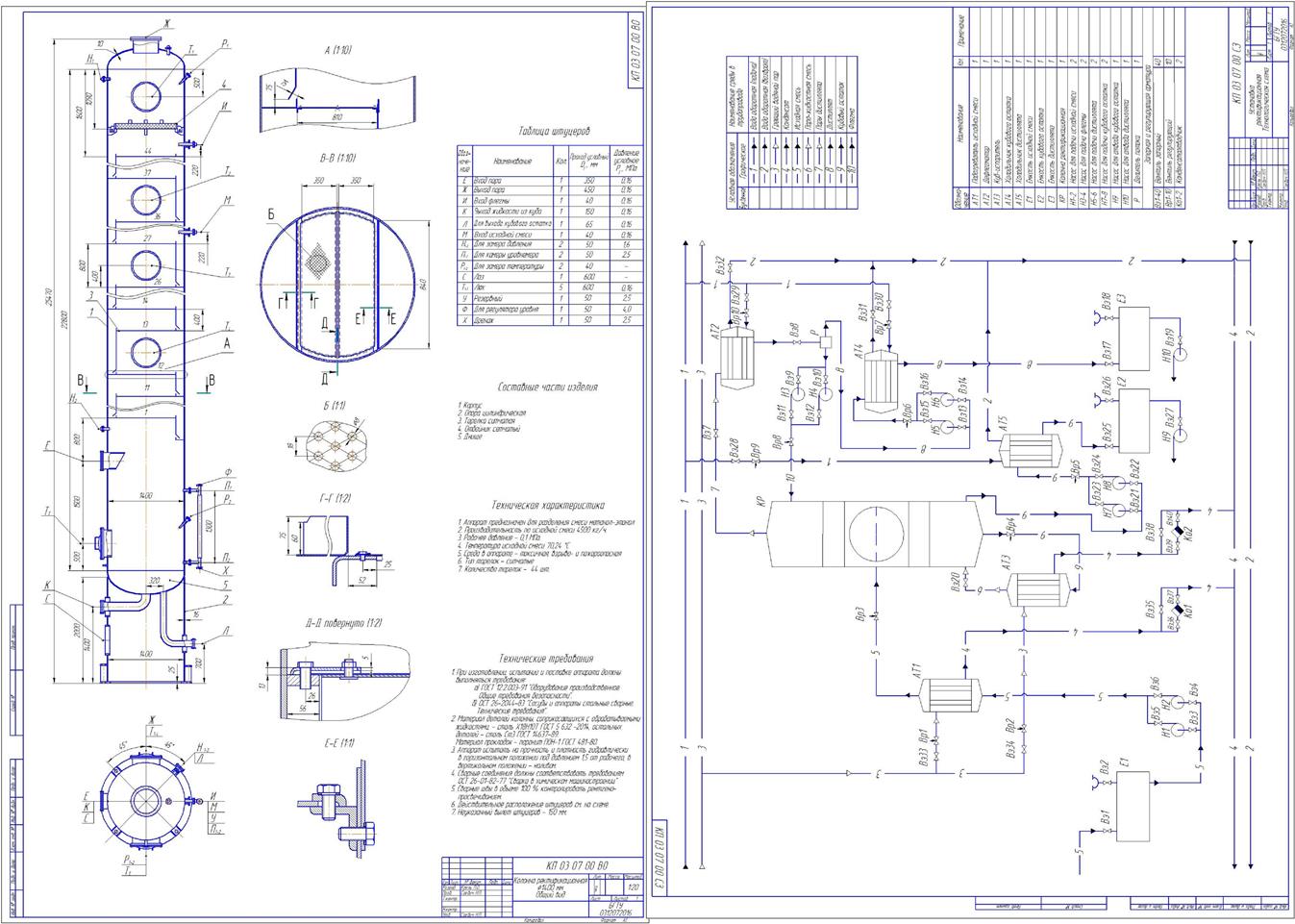 Чертеж Расчет и проектирование непрерывной ректификационной установки для разделения смеси метанол-этанол