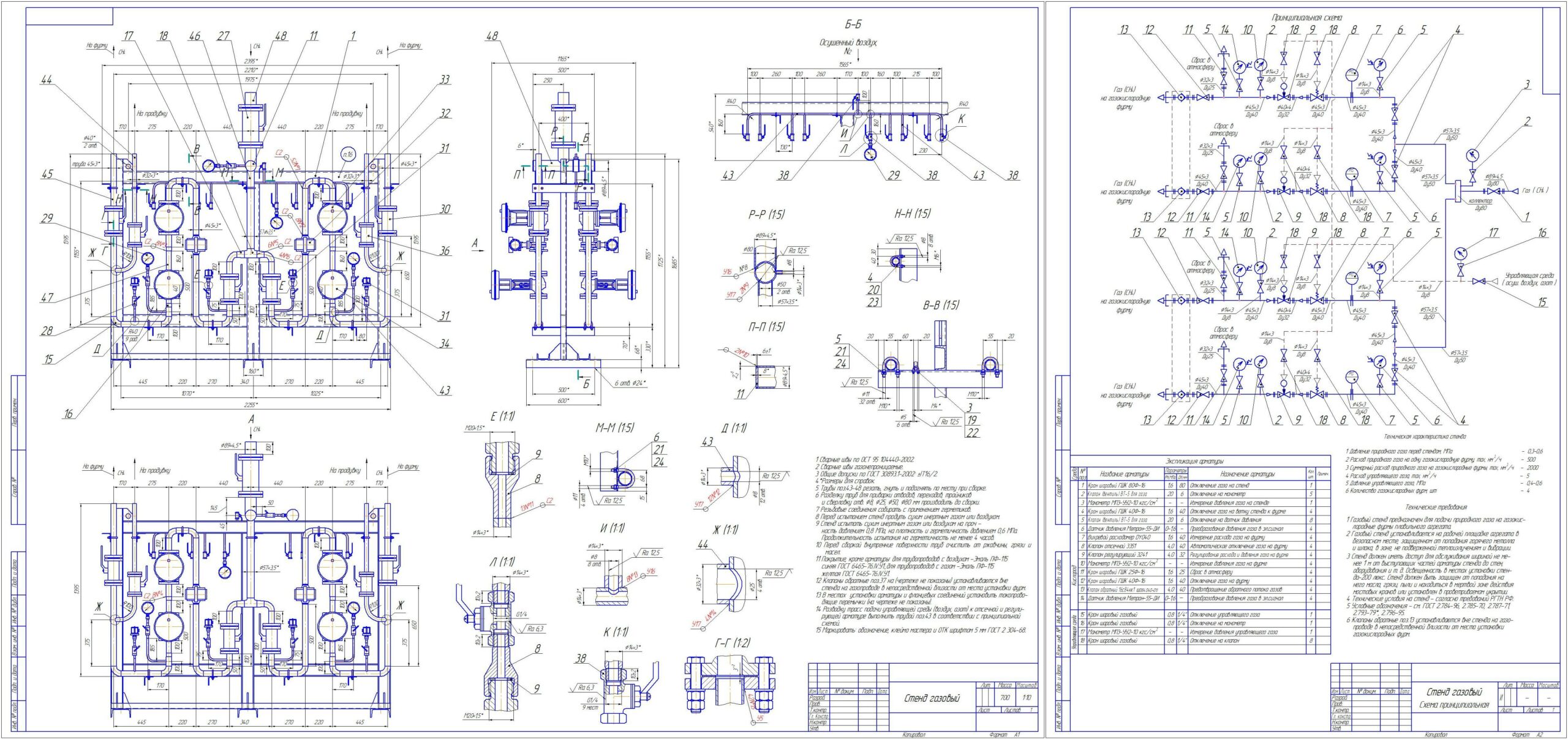Чертеж Сборочный чертеж газового стенда