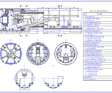 Чертеж Проходческий щит ТОПАЗ 4