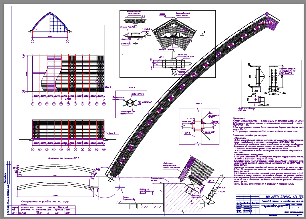 Чертеж Проектирование дощато-клееной арки