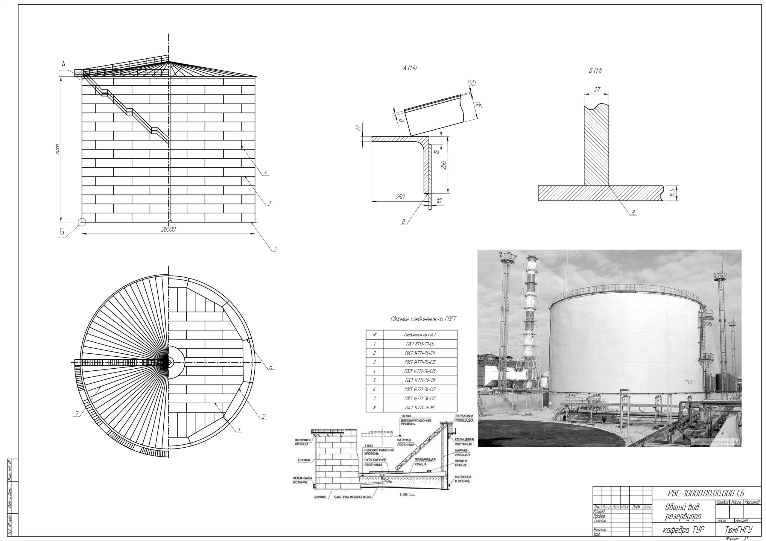 Чертеж Расчет цилиндрического вертикального резервуара объемом 10 000 м3