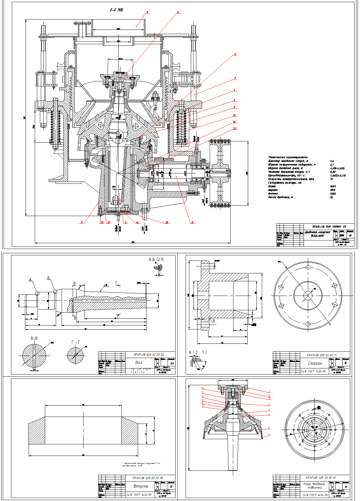 Чертеж Конусная дробилка КСД-600
