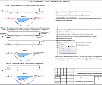 Чертеж Капитальный ремонт перехода газопровода-отвода к с. Сеитовка и АГРС через р. Ахтуба