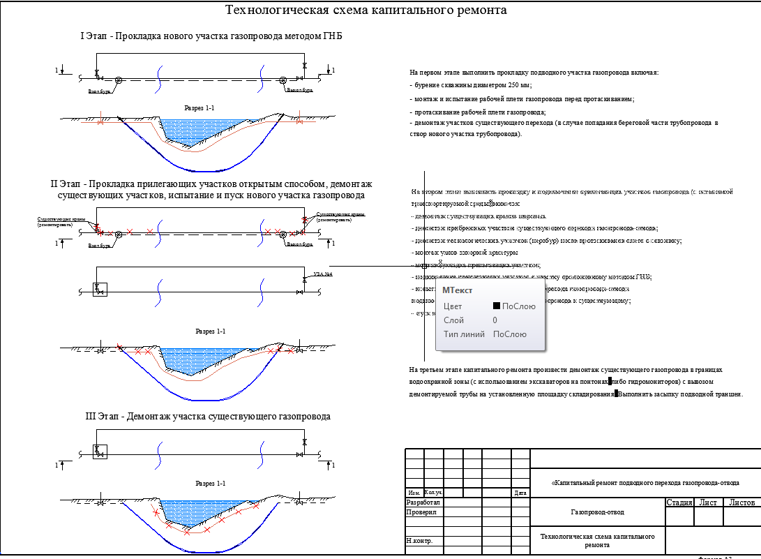Чертеж Капитальный ремонт перехода газопровода-отвода к с. Сеитовка и АГРС через р. Ахтуба