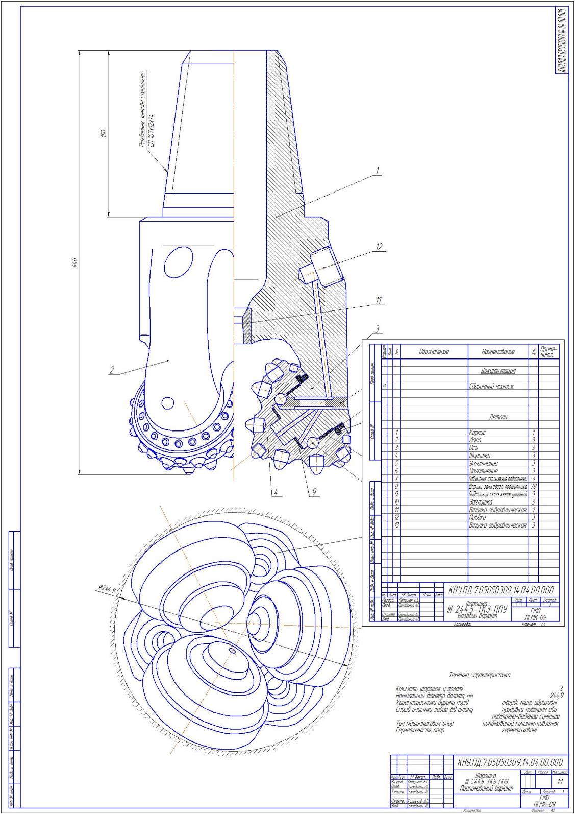 Чертеж Долото шарошечное ІІІ-244,5-ТКЗ-ППУ