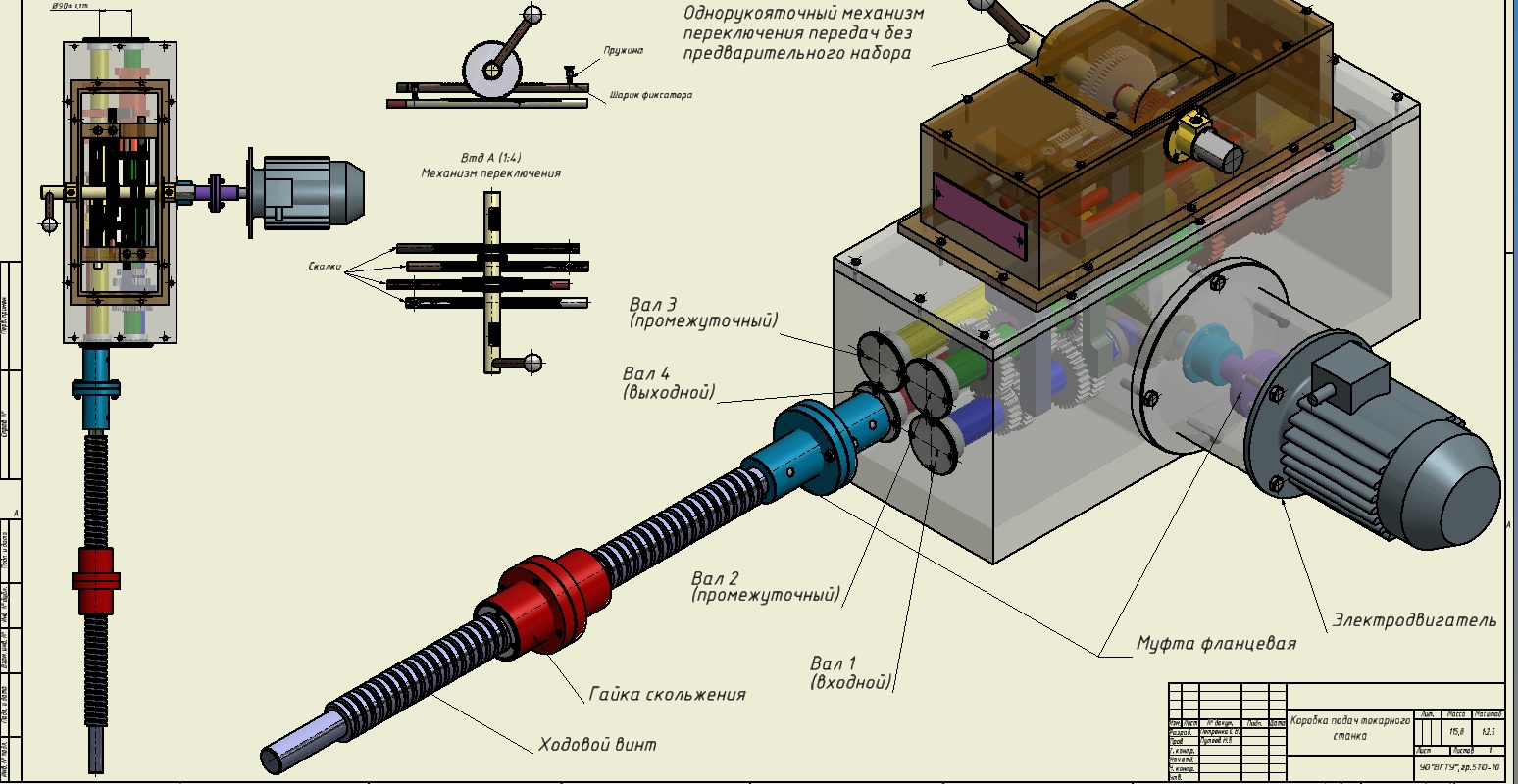 Чертеж Проектирование коробки переключения подач токарного станка с механизмом переключения типа однорукояточный без предварительного набора