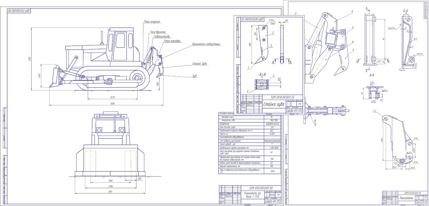 Чертеж Расчет основных параметров рыхлителя на базе трактора Т-170