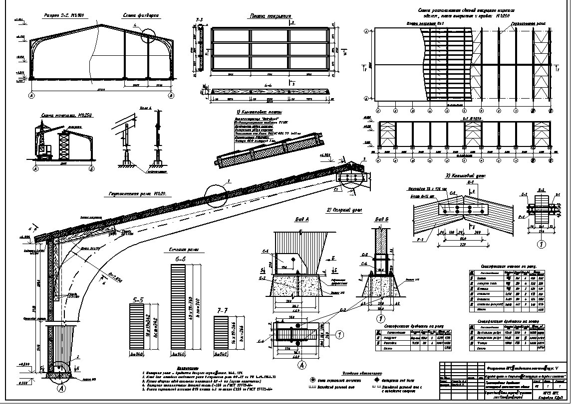 Чертеж Проектирование деревянных конструкций промышленного здания пролет 21,0м