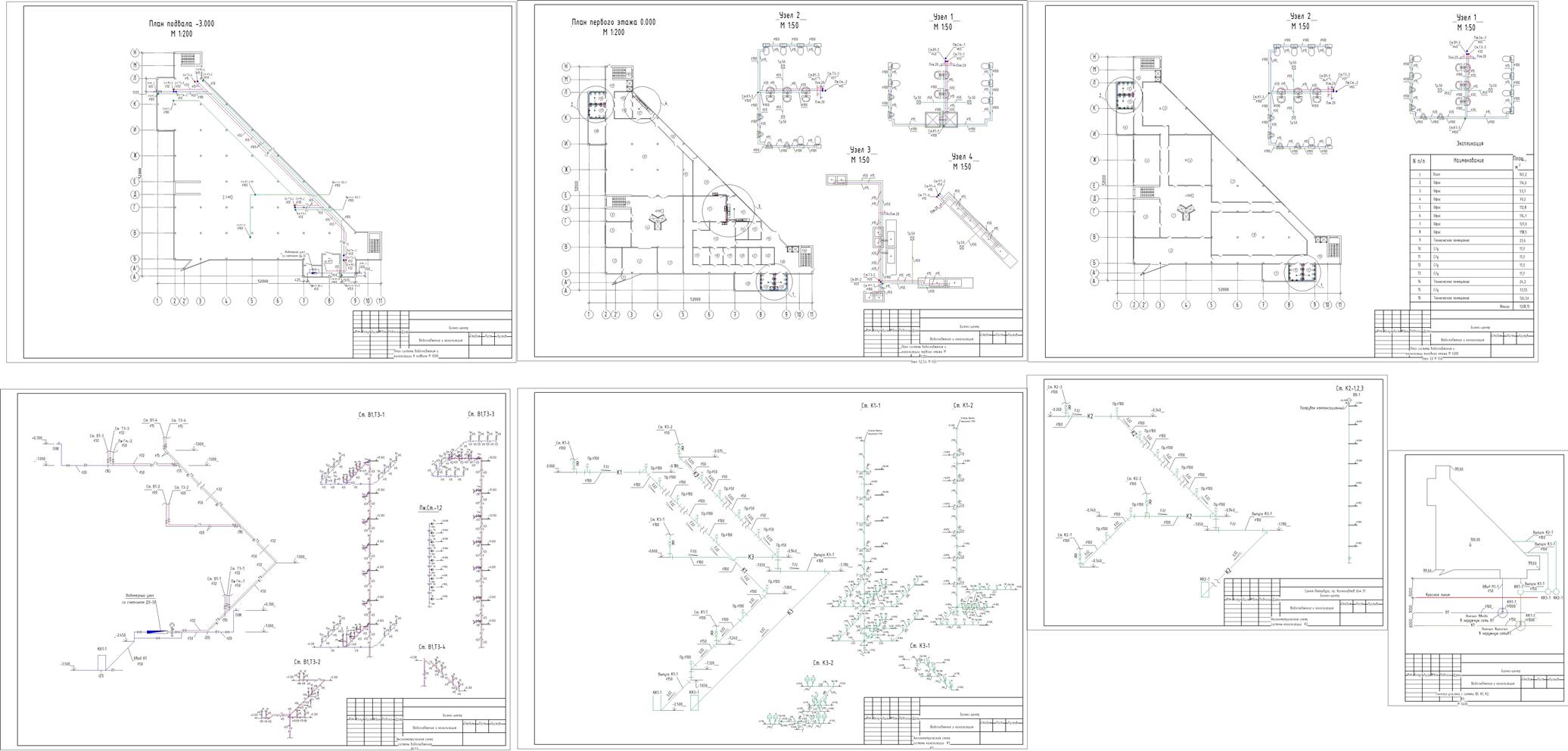 Чертеж Водоснабжение и канализация Бизнес центра
